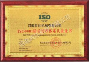 ISO9001质量管理体系认证证书